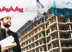 پیش‌فروش هوا به اسم آپارتمان!