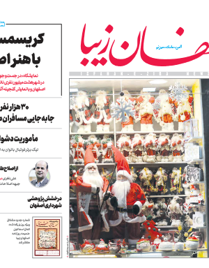 7 دی 1399