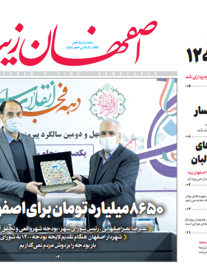 13 بهمن 1399