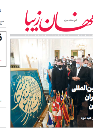 7 بهمن 1399