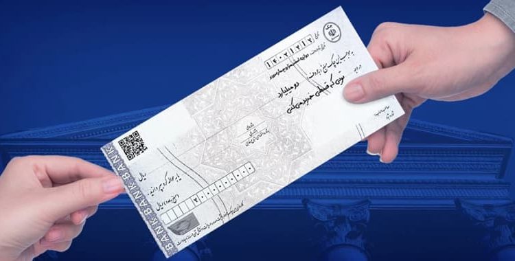 اصفهان پس از تهران پیشرو در صدور چک