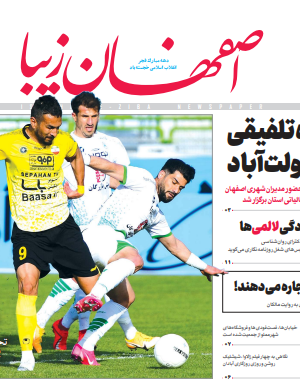 18 بهمن 1399