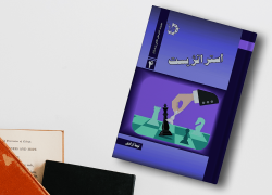 ارائه مباحث تکنیکالی در تحلیل بورس در کتاب «استراتژیست»