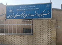 معضل مکان برای شرکت تعاونی شبکه بهداشت فریدن