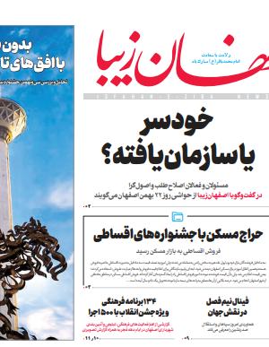 25 بهمن 1399