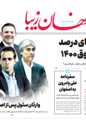 10 اسفند 1399