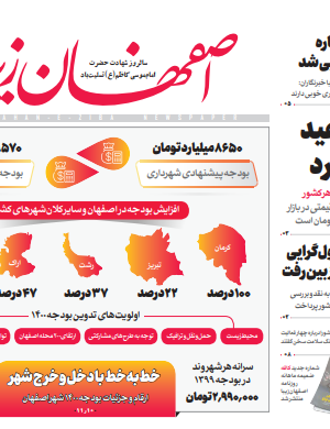 19 اسفند 1399