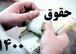 دستمزد بخورونمیر!