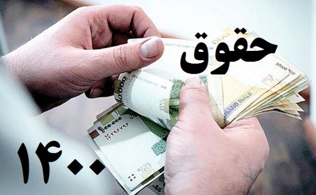 دستمزد بخورونمیر!
