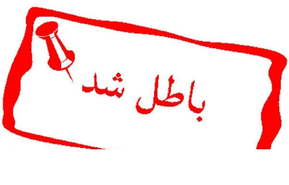 بدون مجوز، بدون تابلو