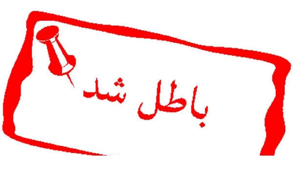 بدون مجوز، بدون تابلو - اصفهان زیبا