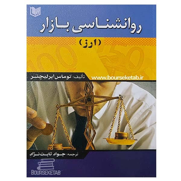 روان‌شناسی بازار