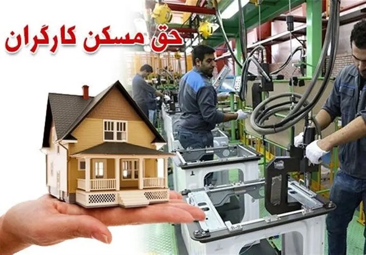 تأخیر در پرداخت حق مسکن کارگران