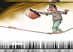 خطرات سقوط به زیر خط فقر