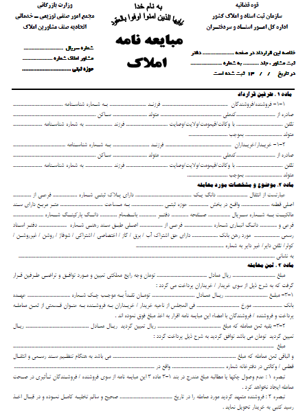 قولنامه فیک برای وام ودیعه مسکن قولنامه فیک برای وام ودیعه مسکن