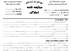 قولنامه فیک برای وام ودیعه مسکن