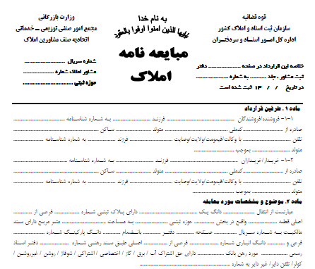 قولنامه فیک برای وام ودیعه مسکن - اصفهان زیبا