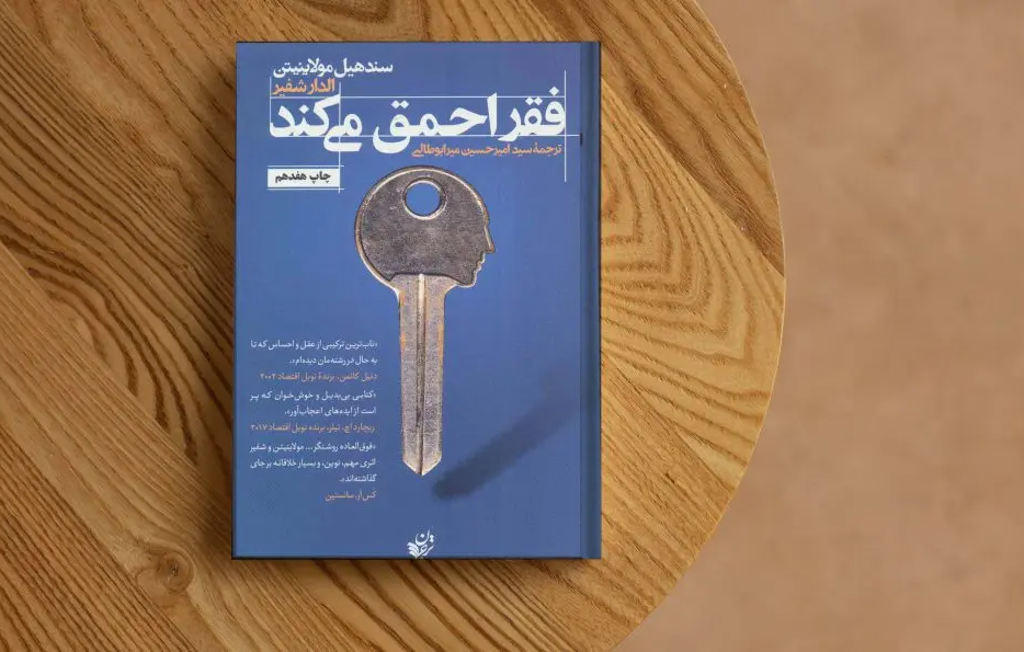 فقر احمق می&zwnj;کند!