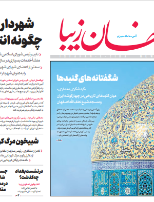8 شهریور 1400