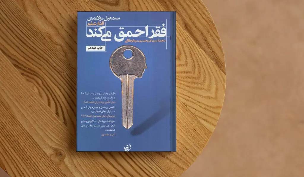 فقر احمق می‌کند! - اصفهان زیبا
