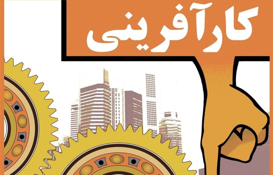 پنجره واحد برای کارآفرینان اصفهانی