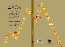 از طمع تا وحشت در بورس؛ کتابی برای سرمایه‌گذاران کم‌تجربه