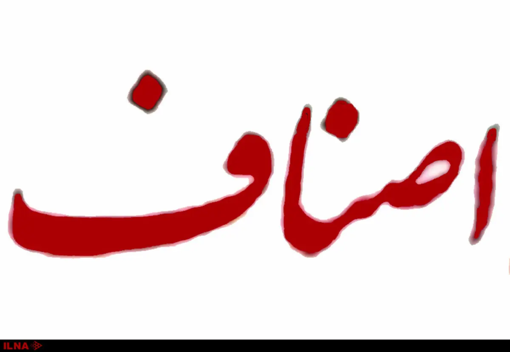 صنوف اصفهان جان گرفتند؟ - اصفهان زیبا