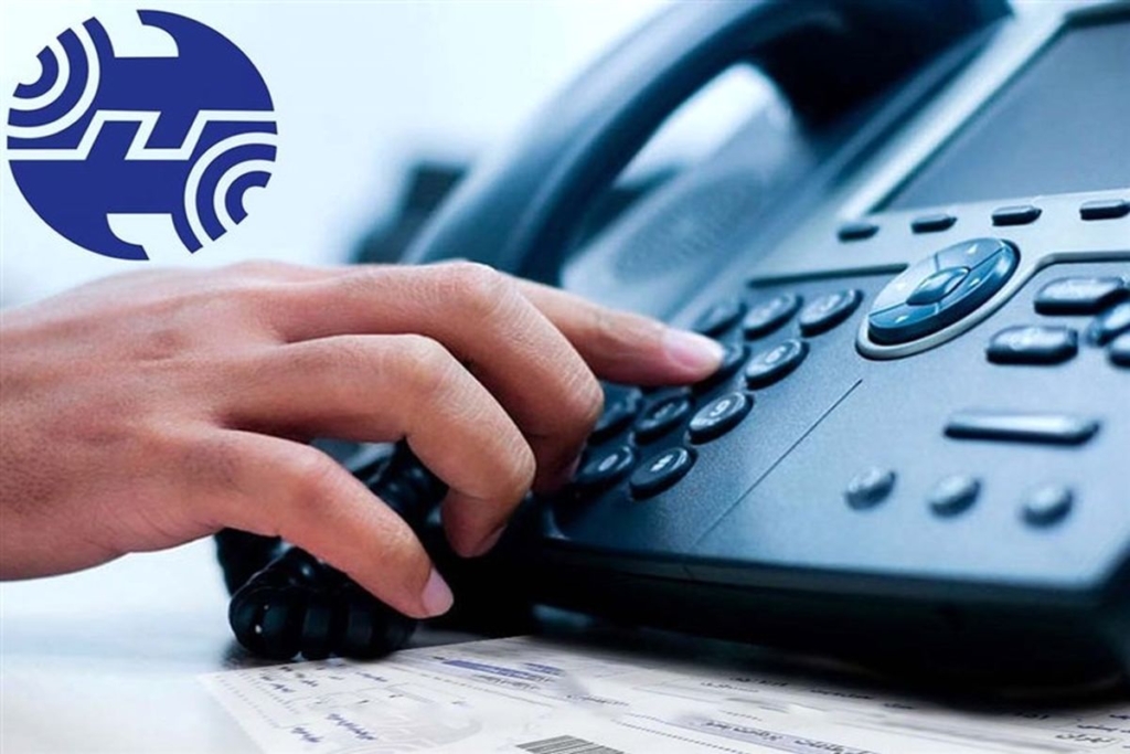 تعرفه تلفن ثابت هیچ تغییری نکرده است - اصفهان زیبا