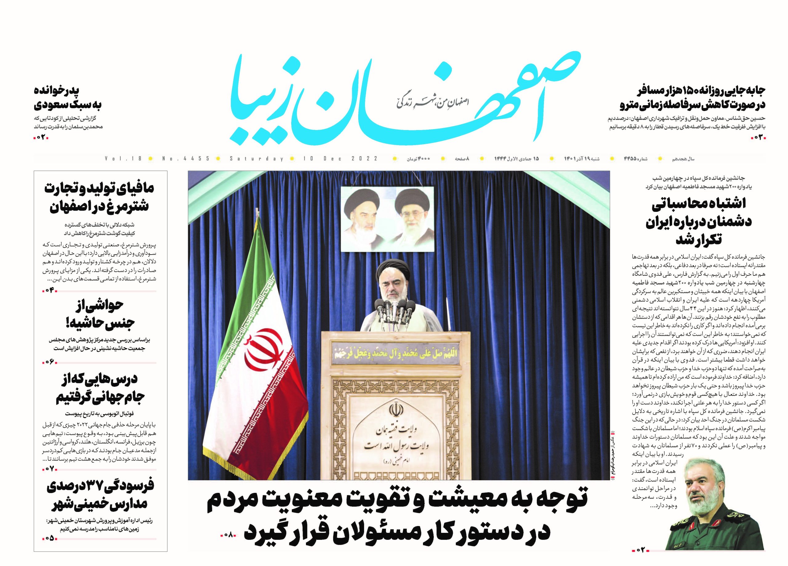 روزنامه 19 آذر ماه 1401