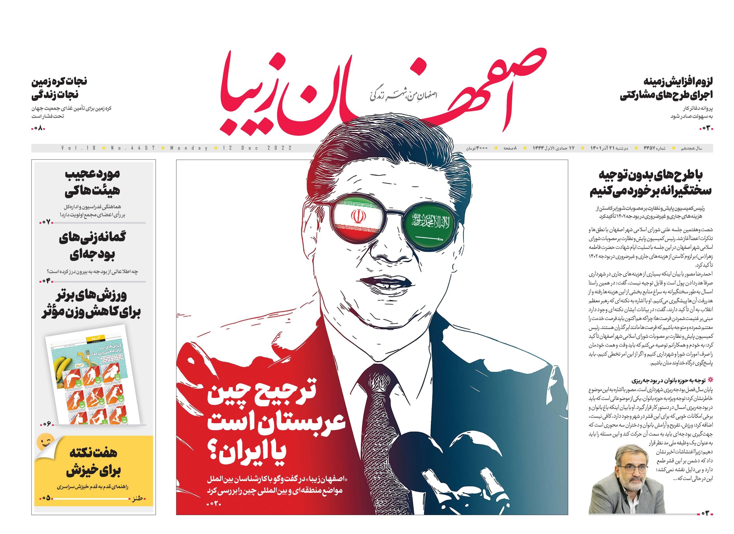 روزنامه 21 آذر ماه 1401