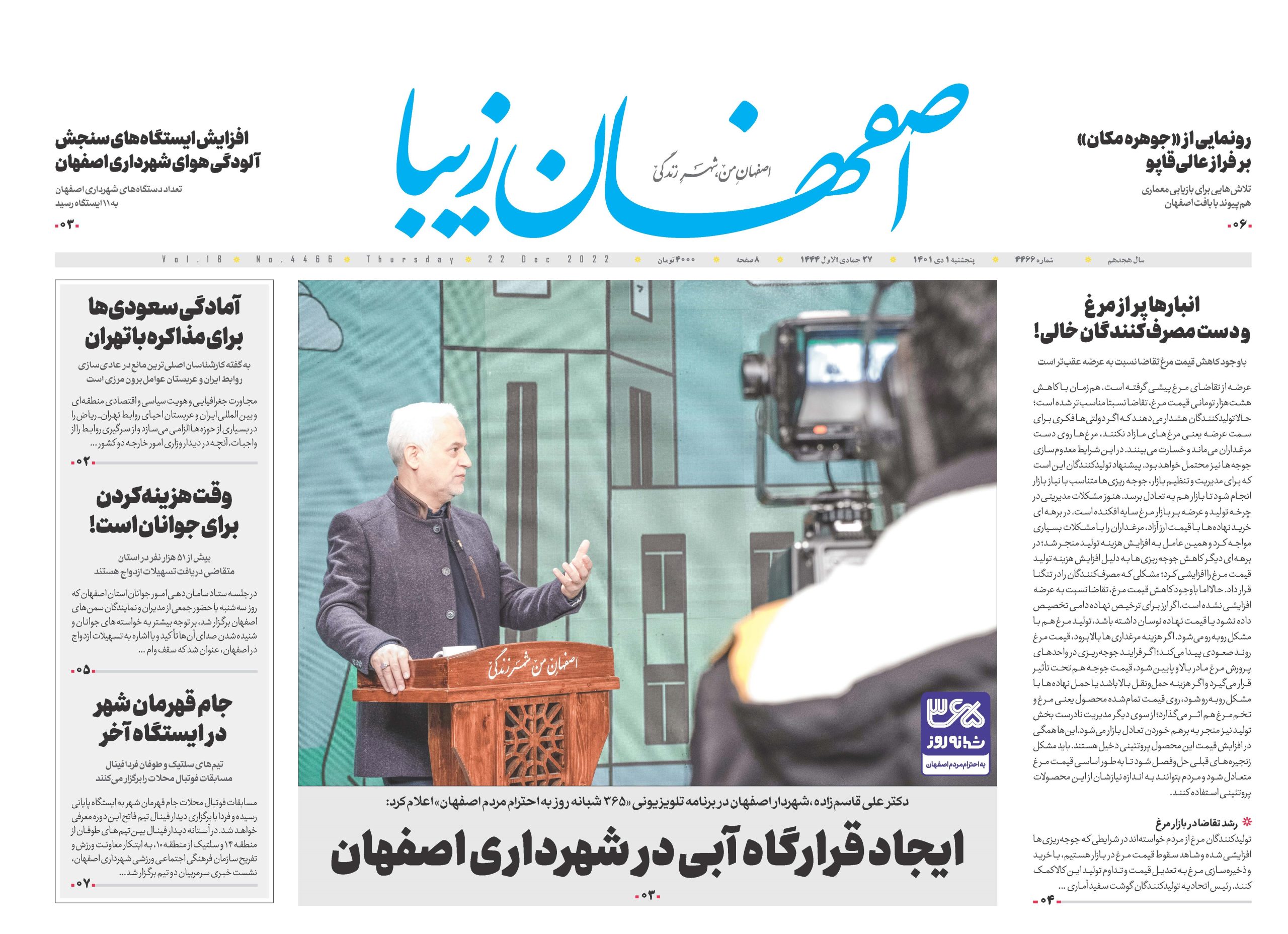 روزنامه 1 دی ماه 1401
