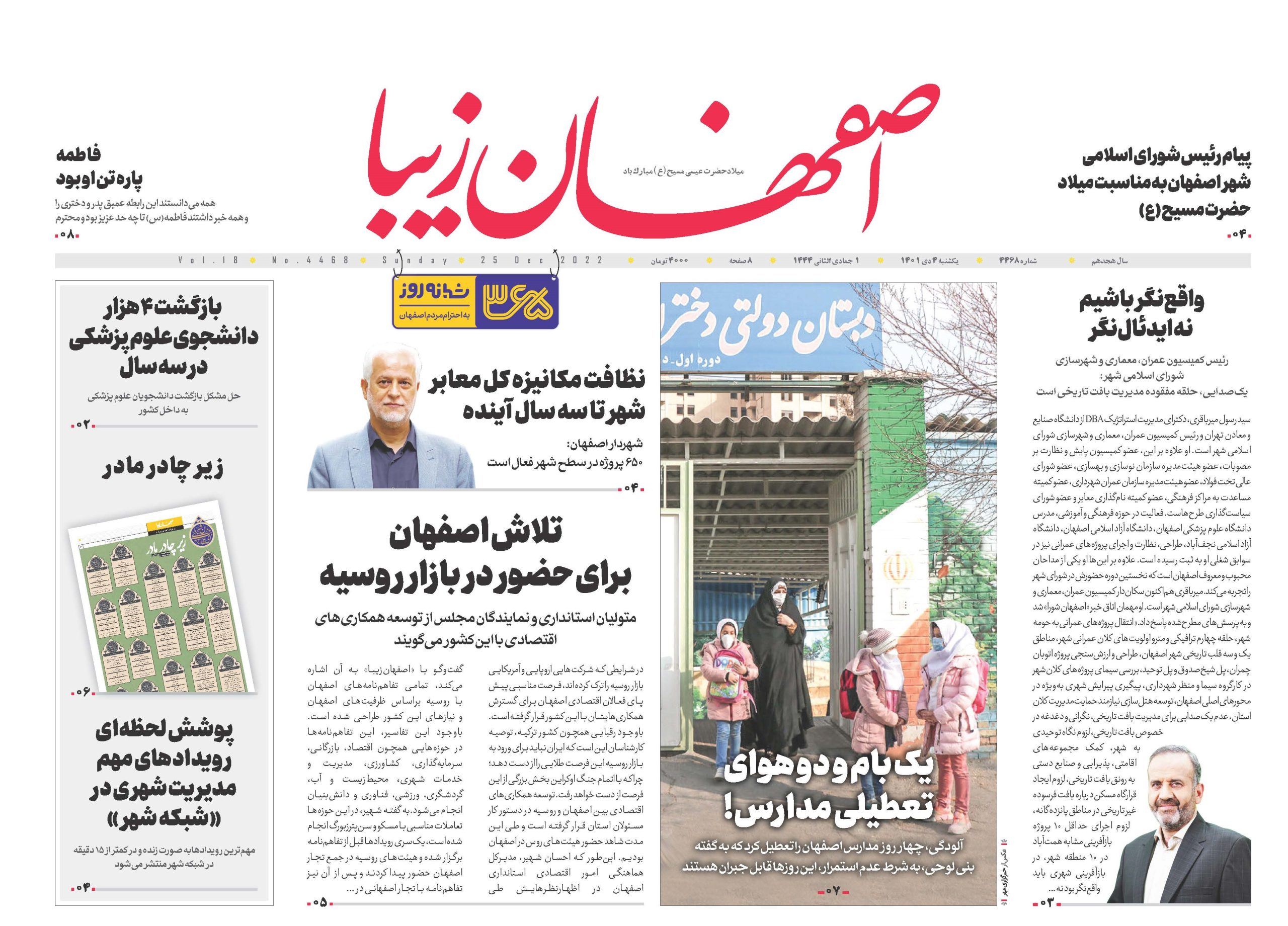 روزنامه 4 دی ماه 1401