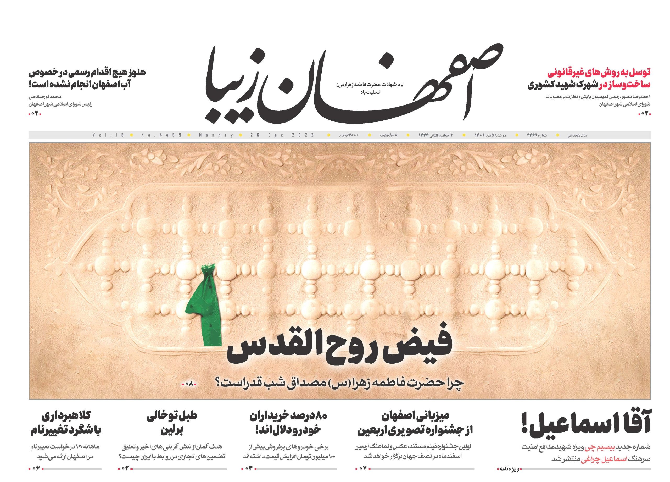 روزنامه 5 دی ماه 1401
