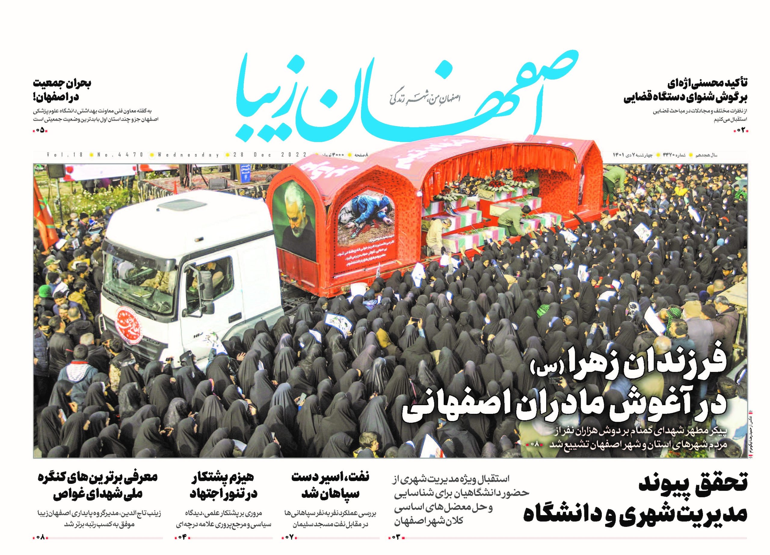 روزنامه 7 دی ماه 1401