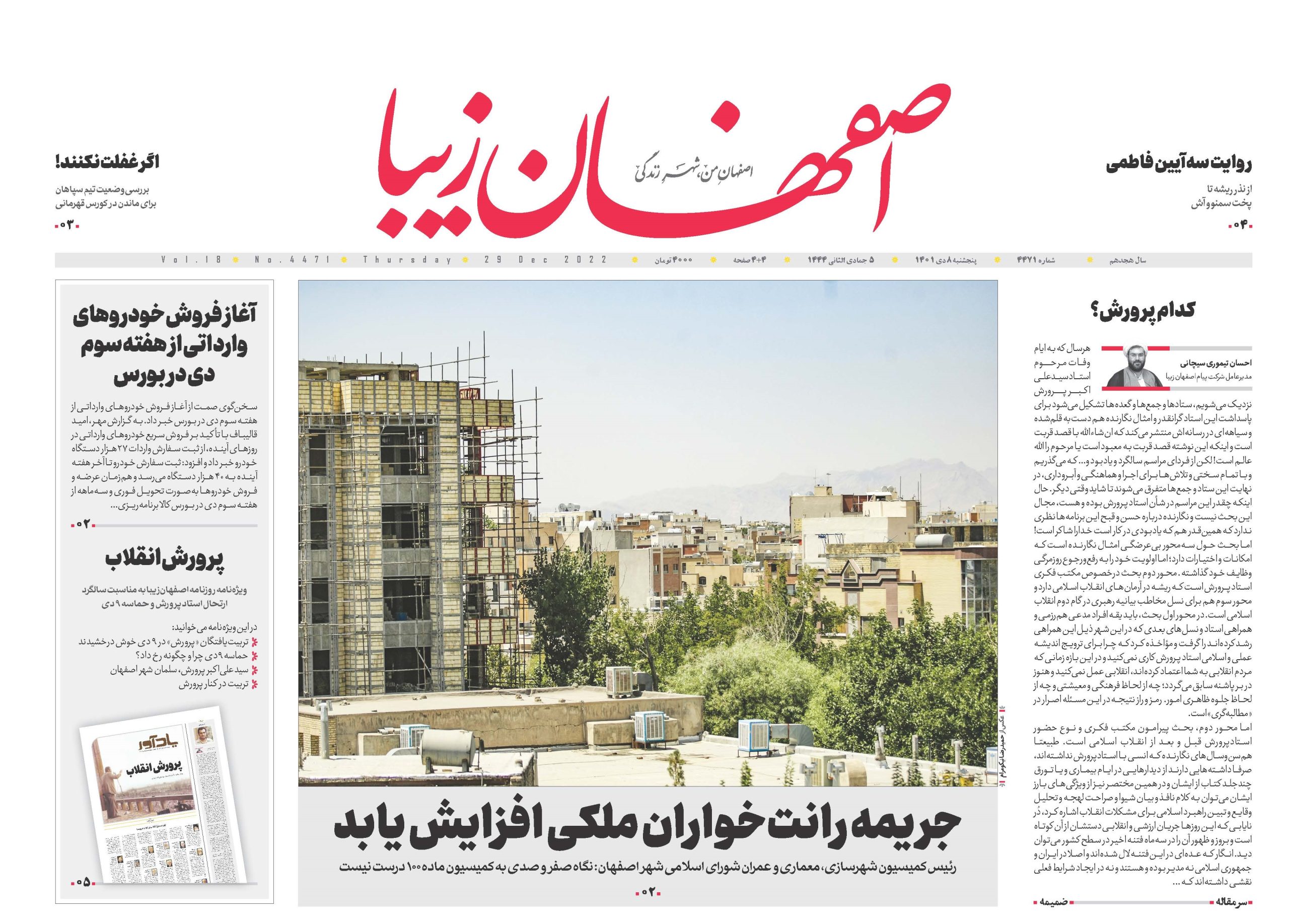 روزنامه 8 دی ماه 1401