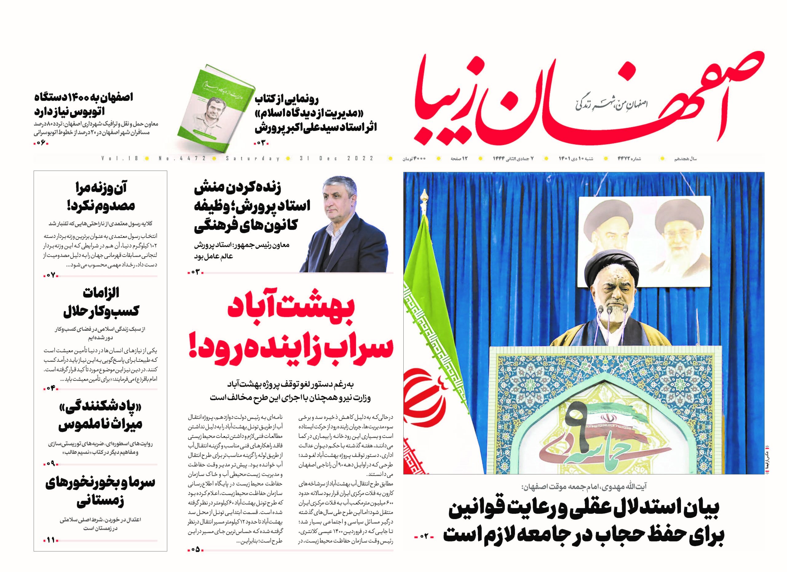 روزنامه 10 دی ماه 1401