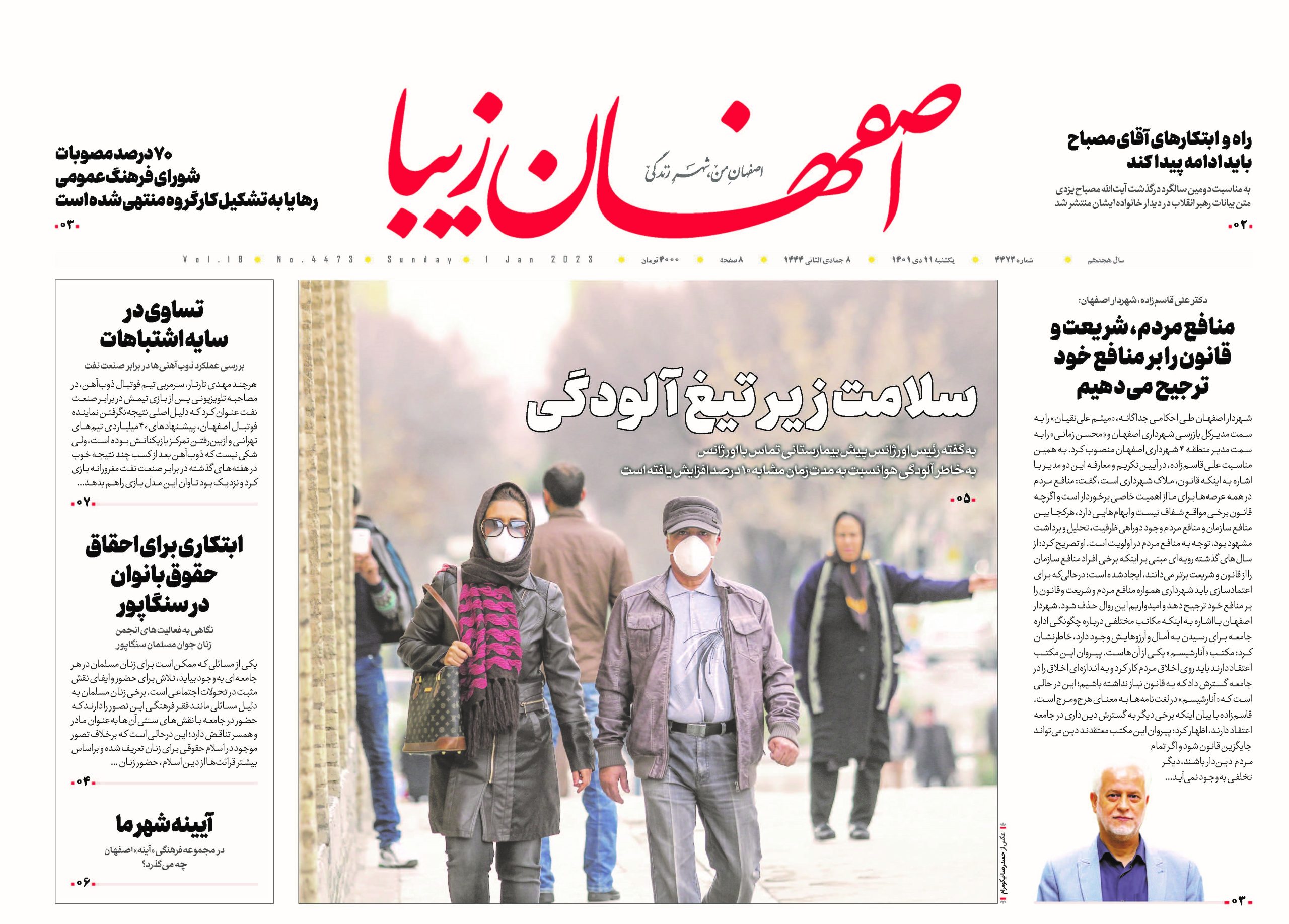 روزنامه 11 دی ماه 1401