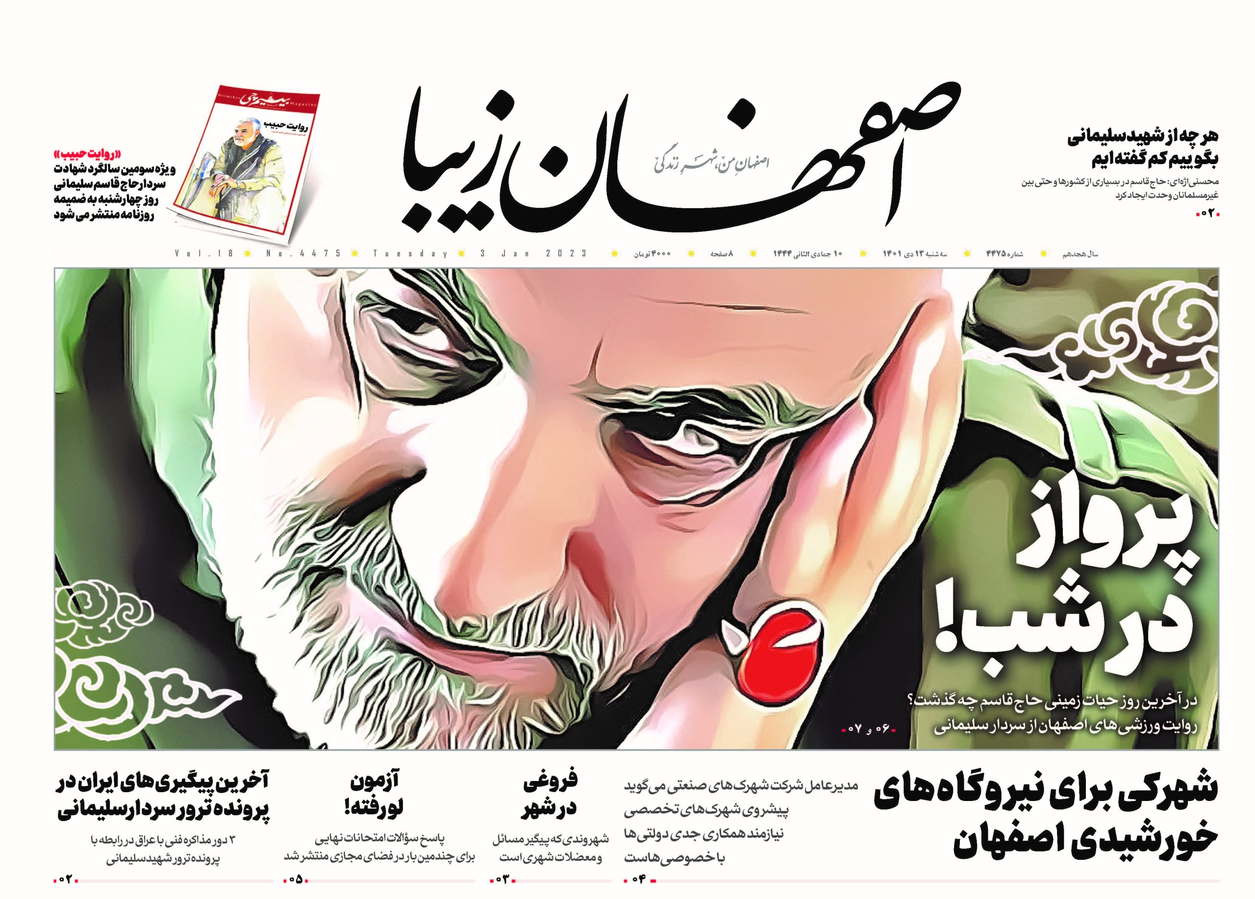 روزنامه 13 دی ماه 1401