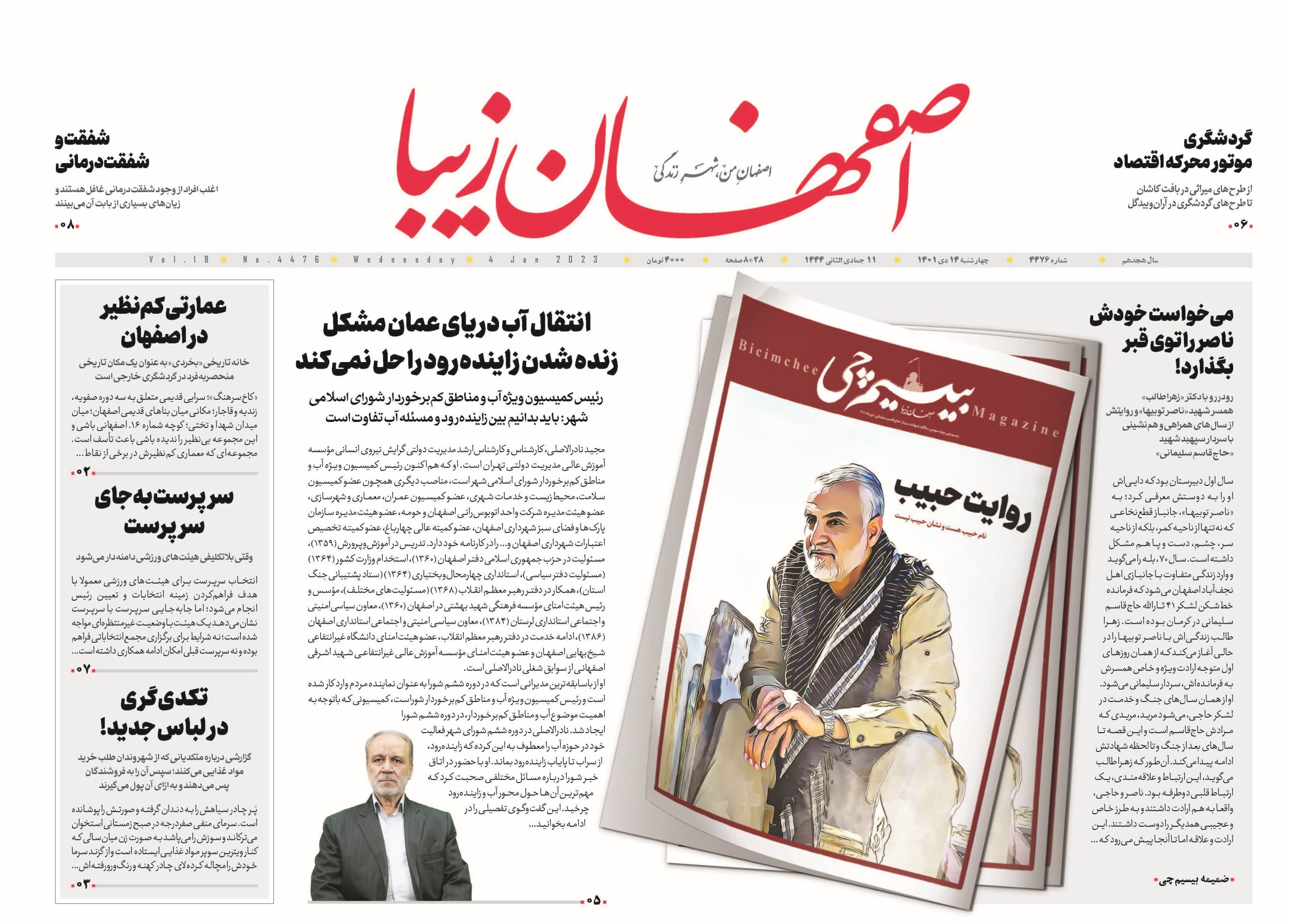 روزنامه 14 دی ماه 1401