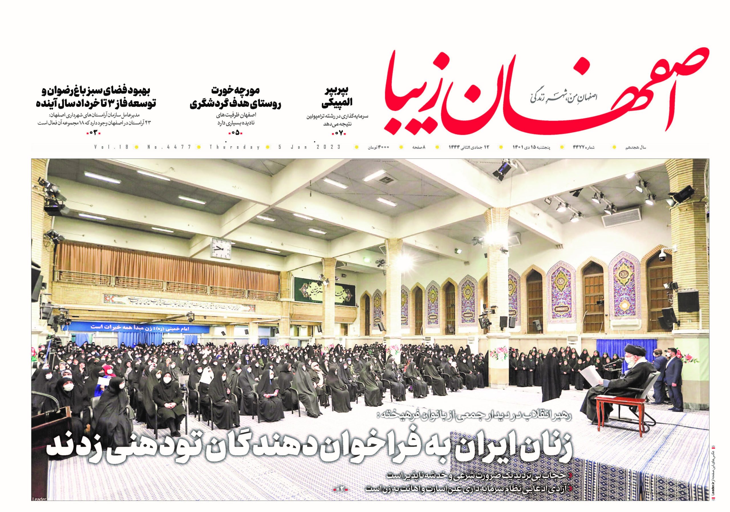 روزنامه 15 دی ماه 1401