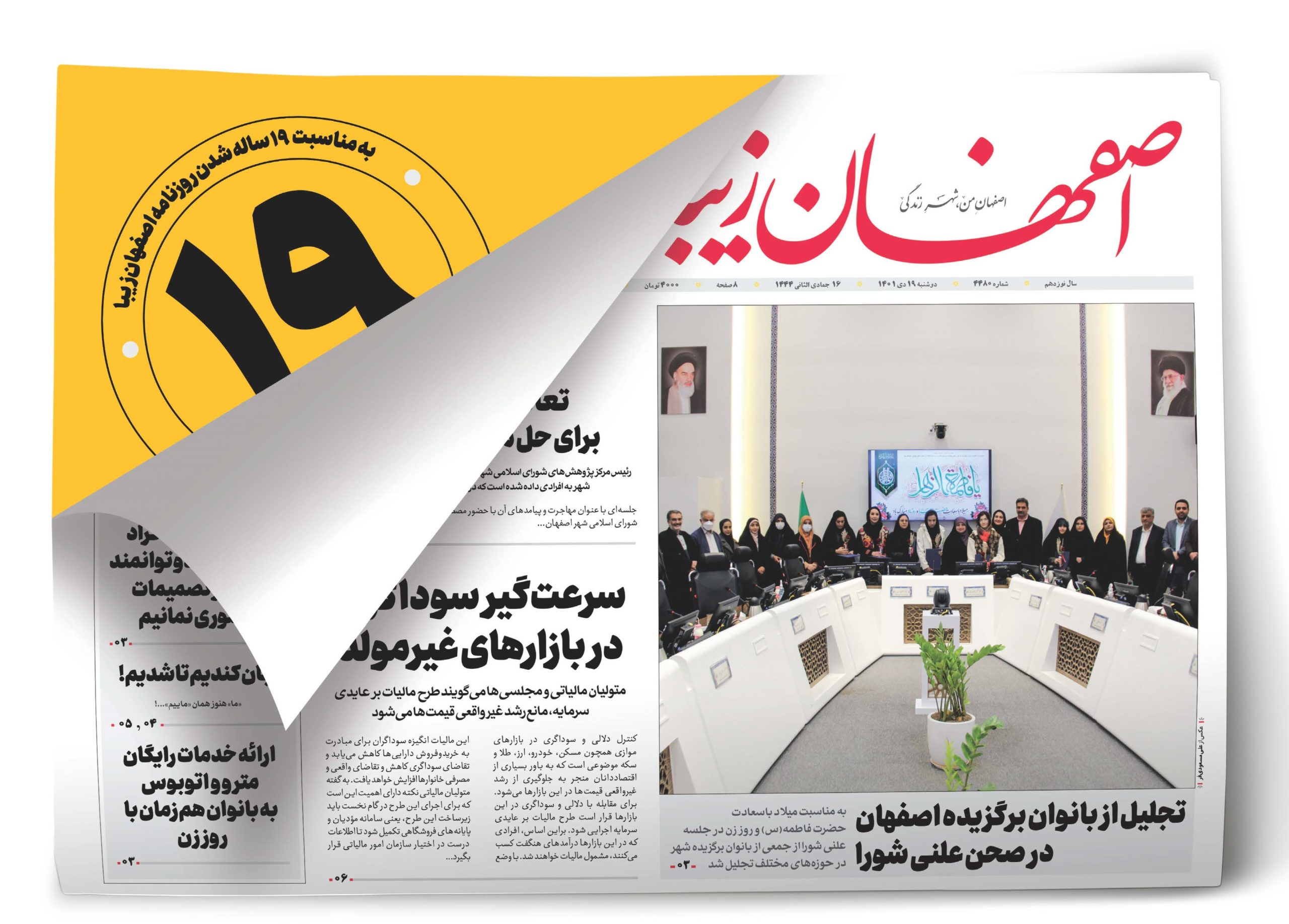 روزنامه 19 دی ماه 1401