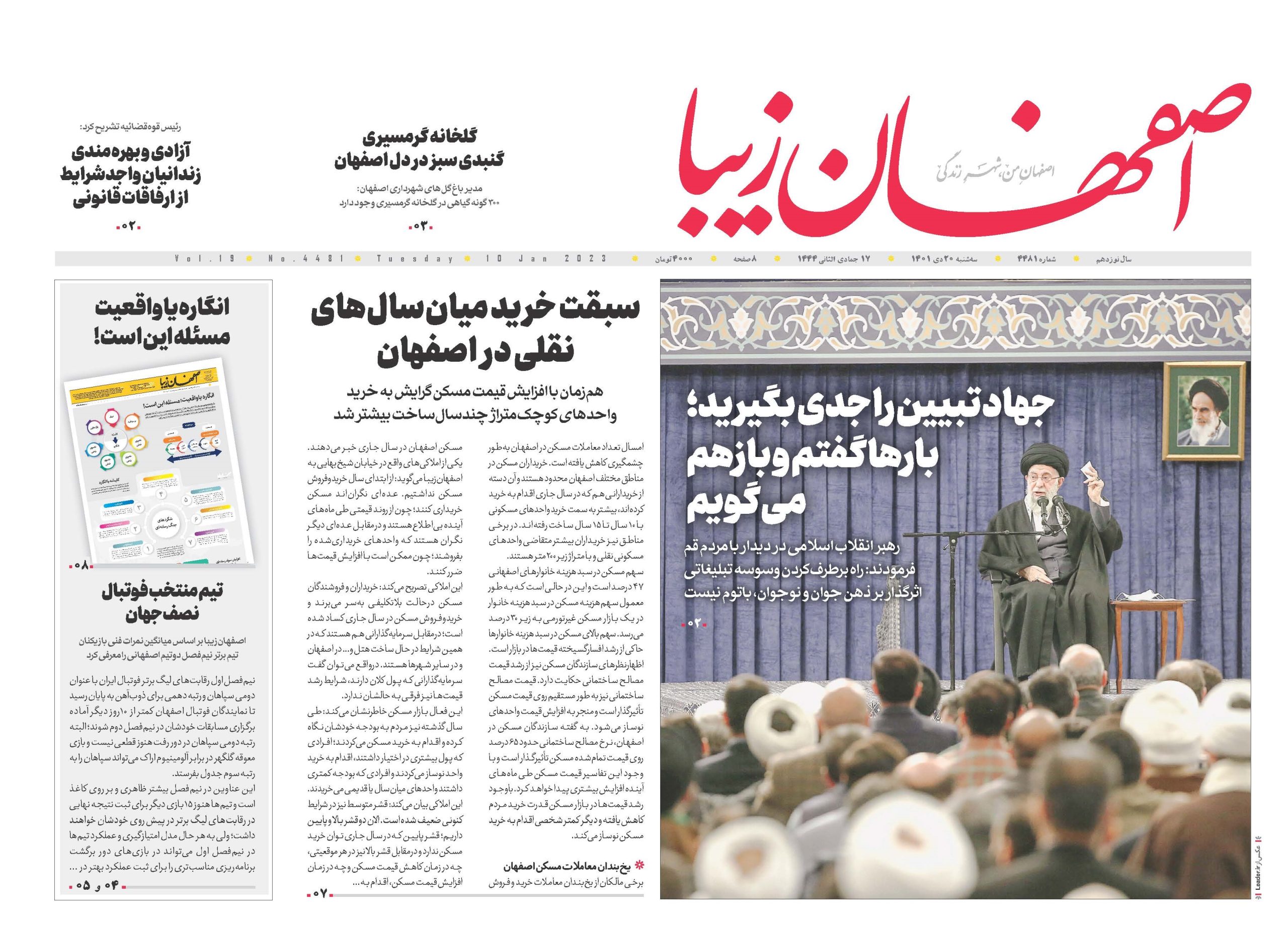 روزنامه 20 دی ماه 1401