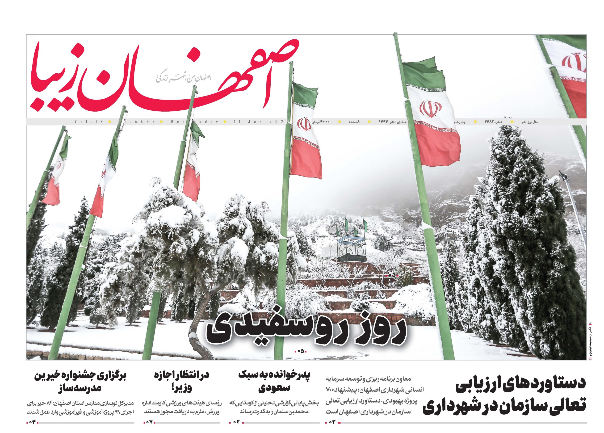 روزنامه 21 دی ماه 1401
