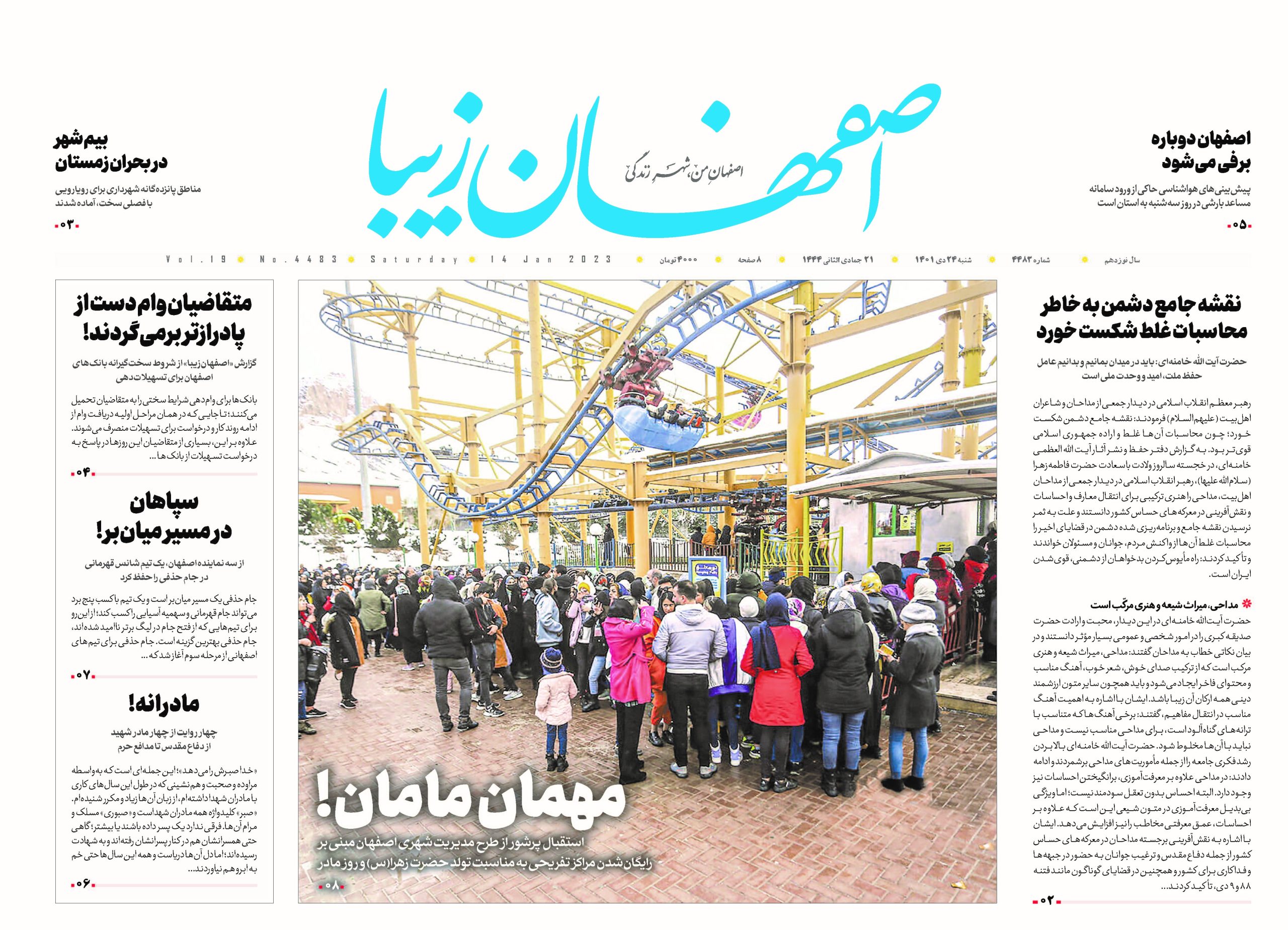 روزنامه 24 دی ماه 1401