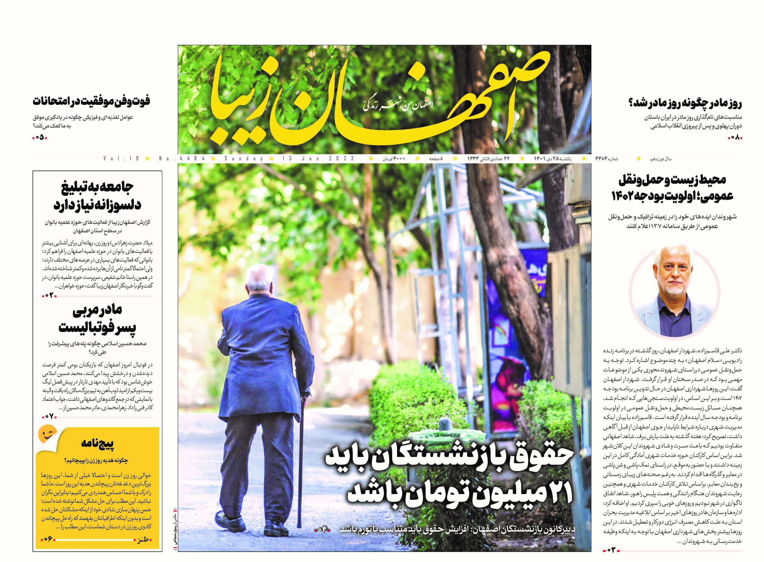 روزنامه 25 دی ماه 1401
