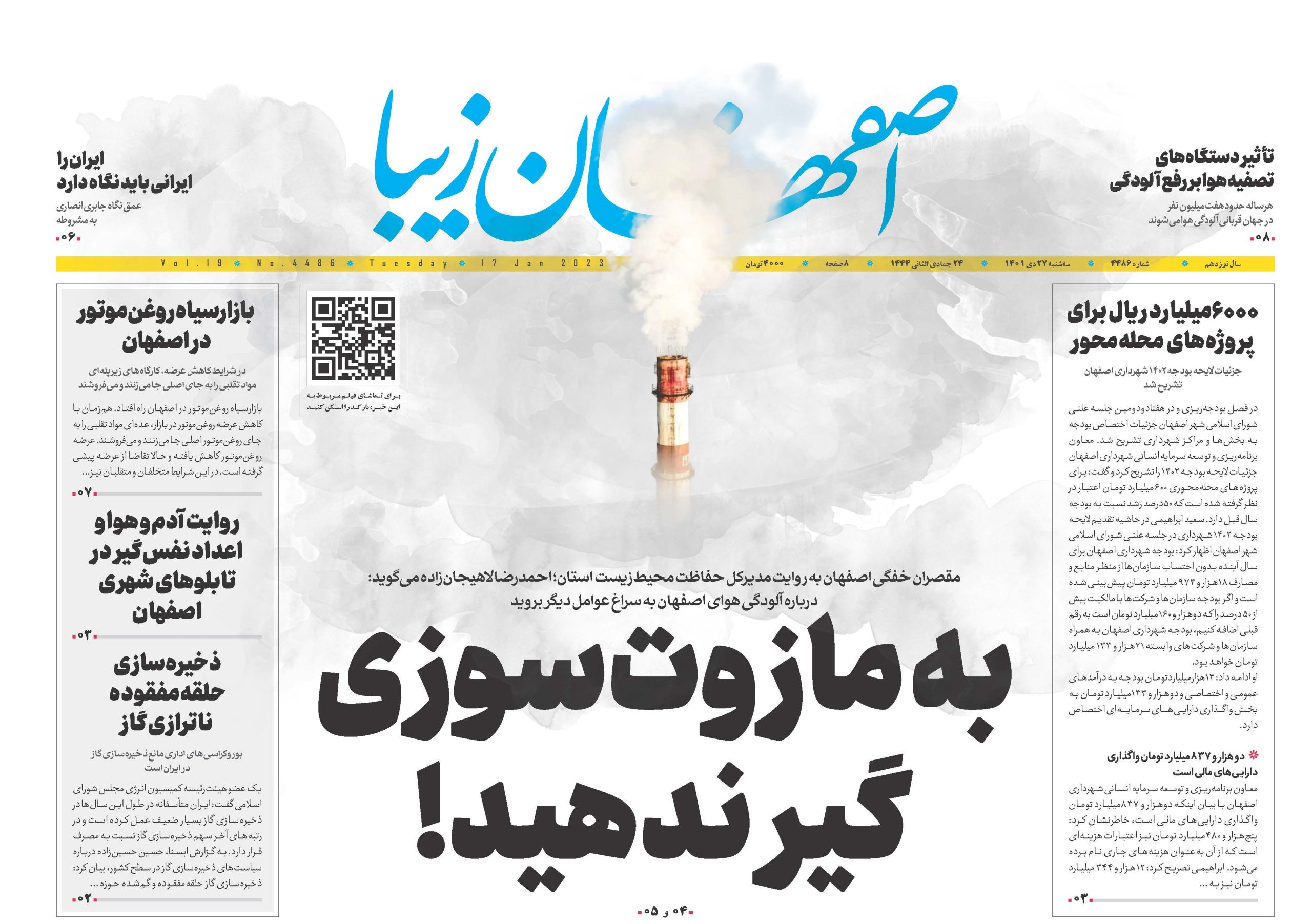 روزنامه 27 دی ماه 1401
