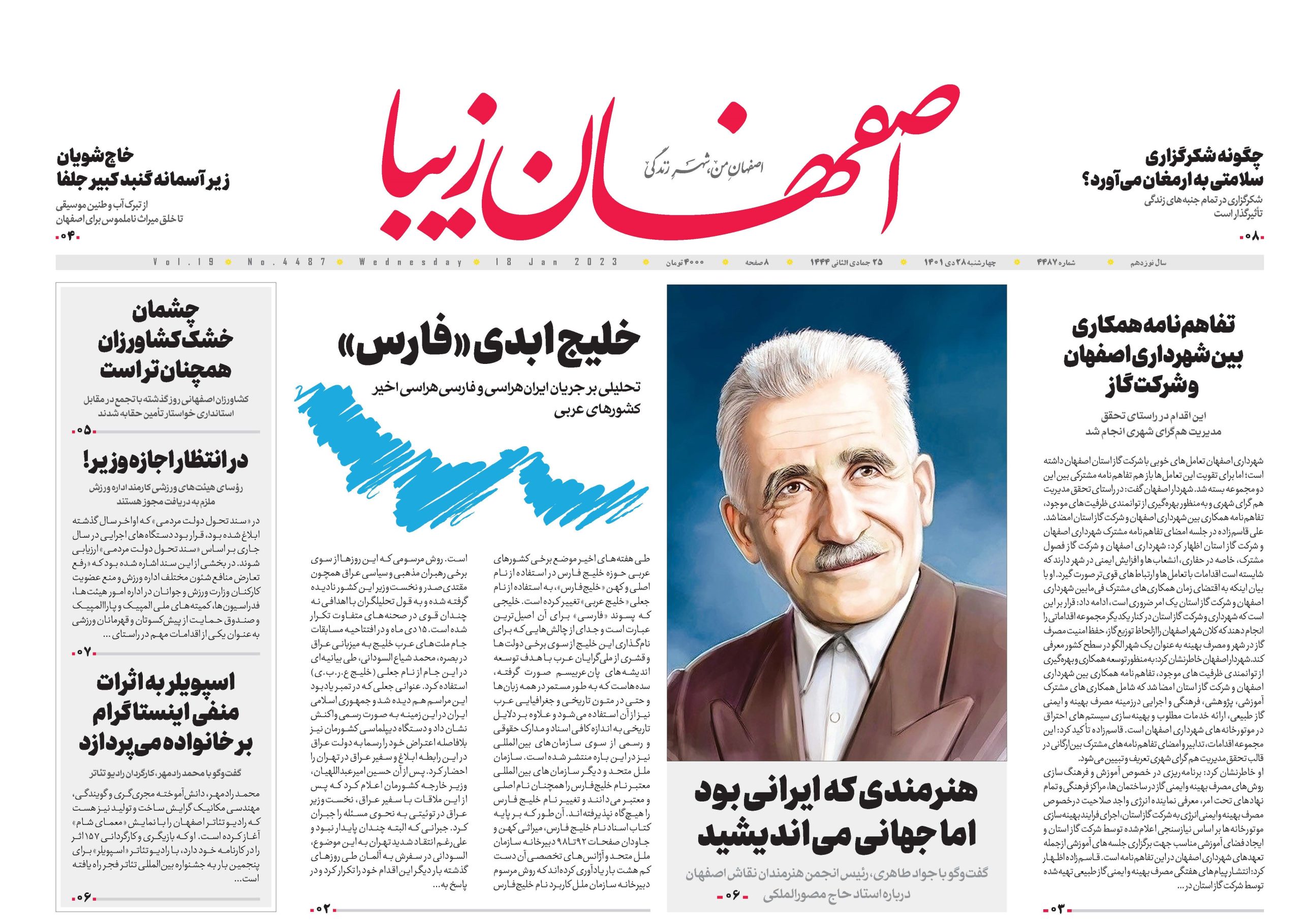 روزنامه 28 دی ماه 1401
