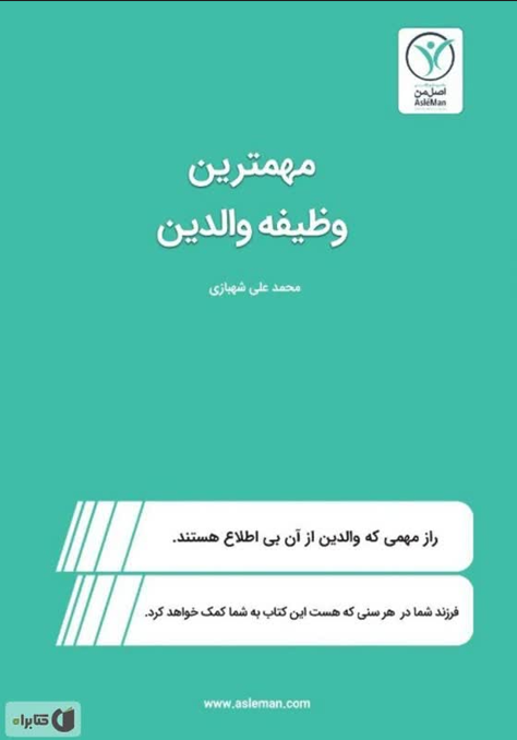 کتاب مهم‌ترین وظیفه والدین - اصفهان زیبا