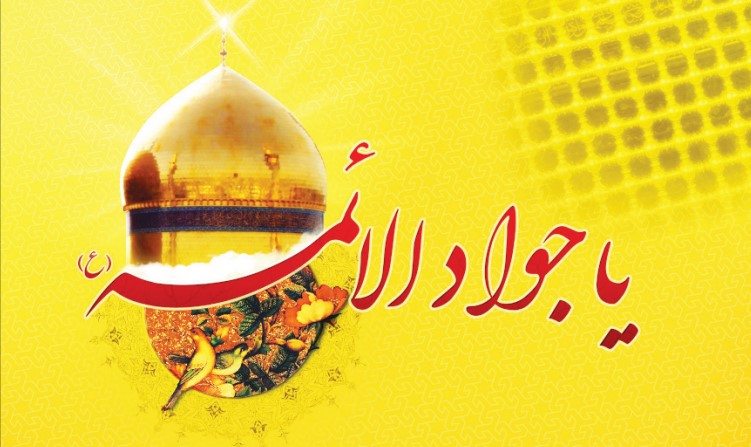 ماجرای حرزی که امام جواد (ع) به مأمون داد