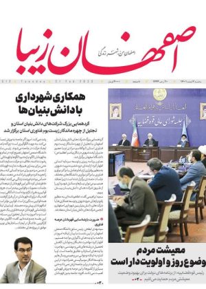 روزنامه ۰۲ اسفند ۱۴۰۱
